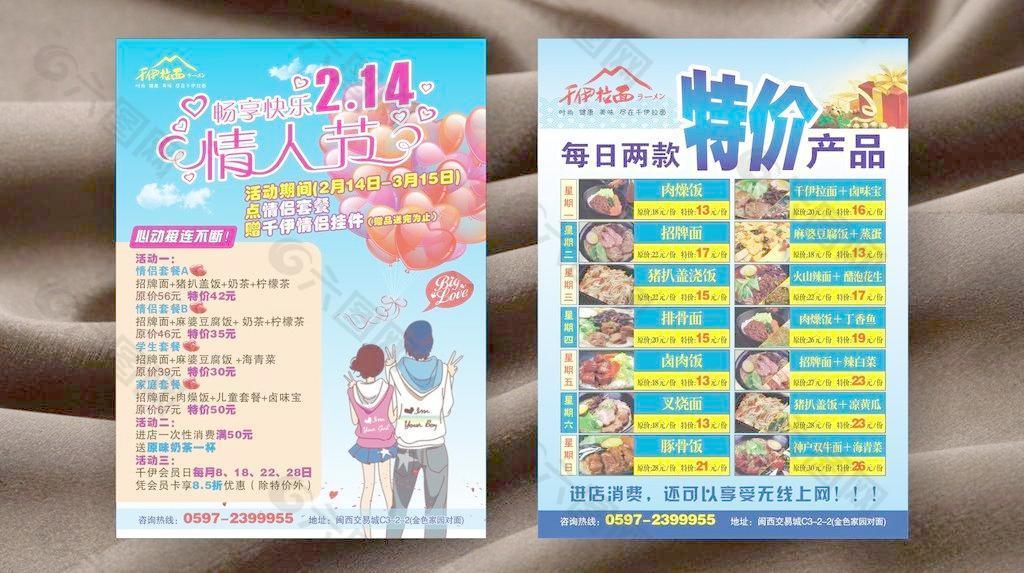情人節(jié)宣傳單圖片