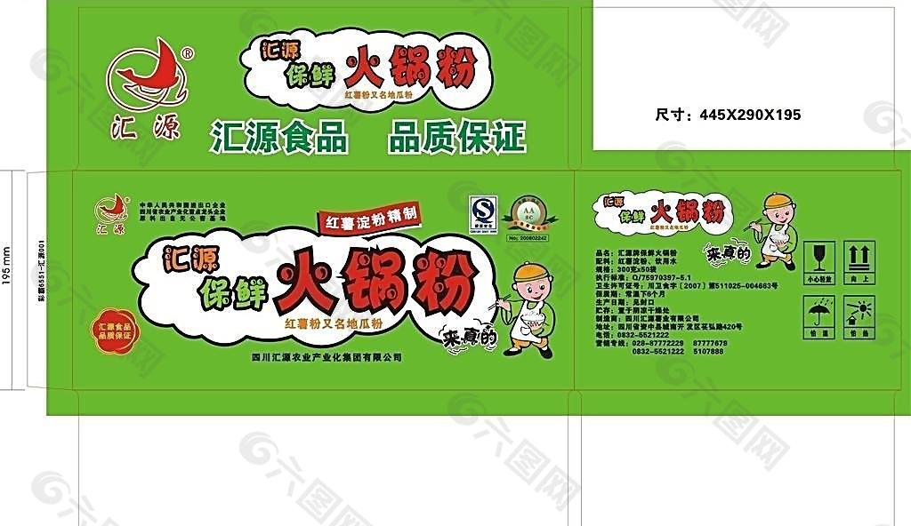 火鍋粉彩箱設(shè)計(jì)