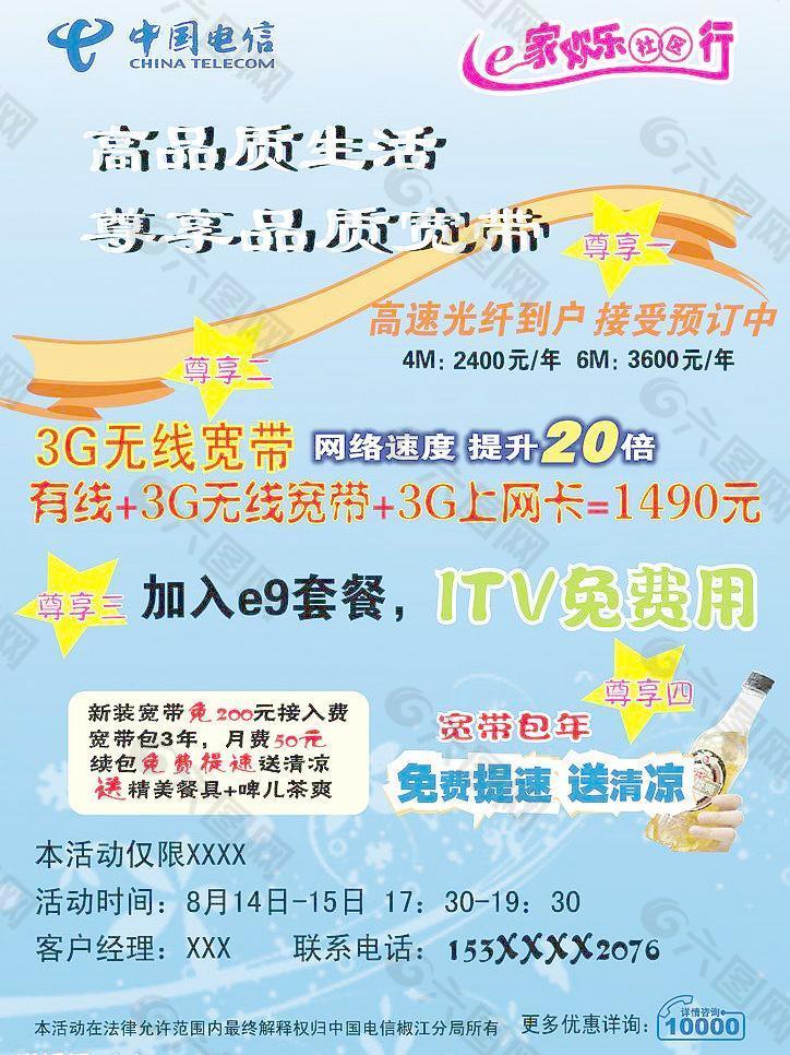 中國電信宣傳單頁圖片