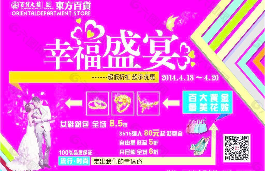 幸福盛宴圖片