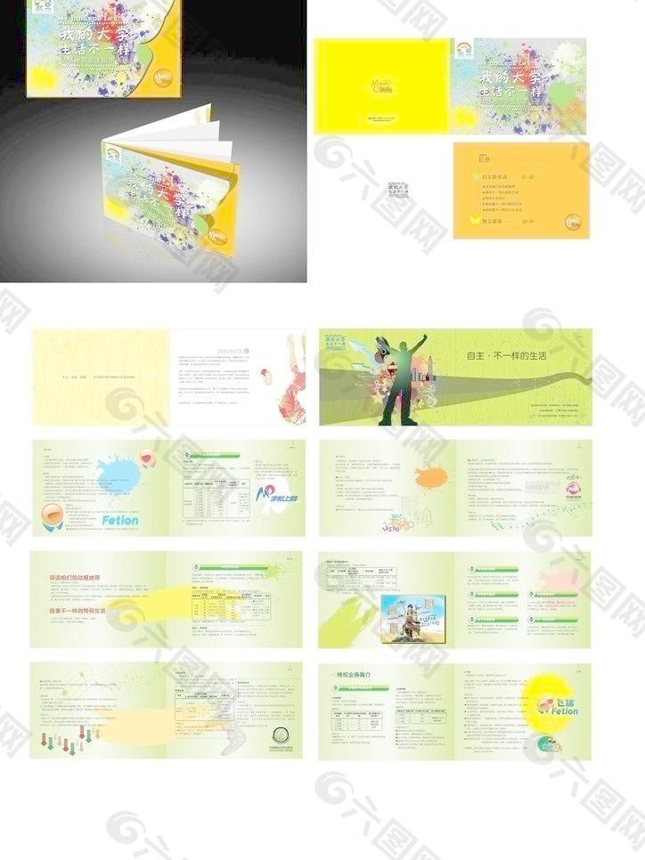 移動動感地帶新生手冊圖片