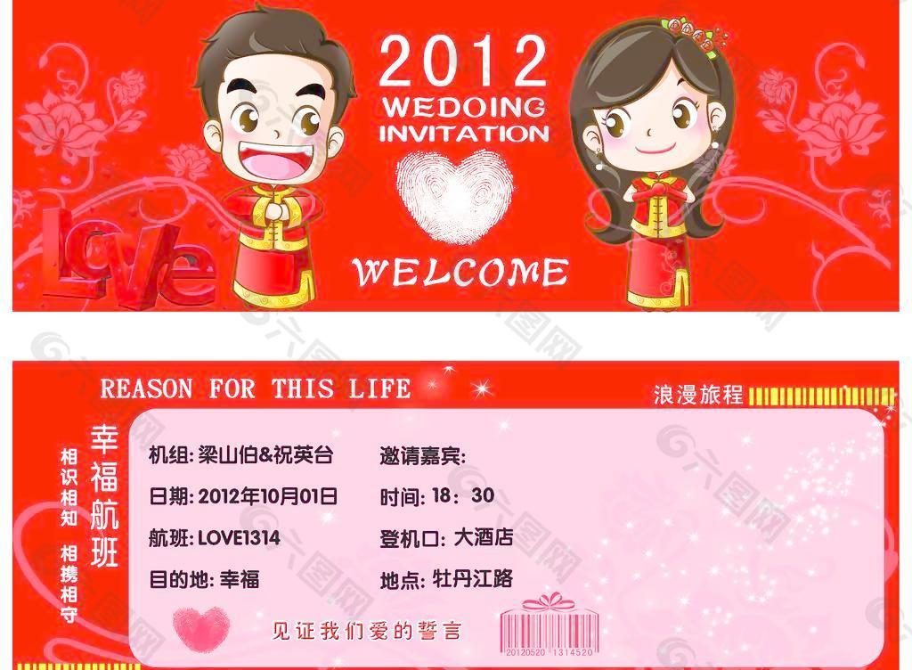 結婚個性請柬圖片
