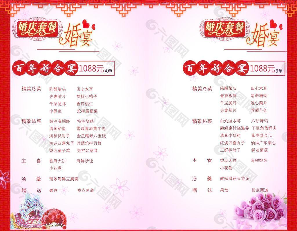 婚宴單圖片