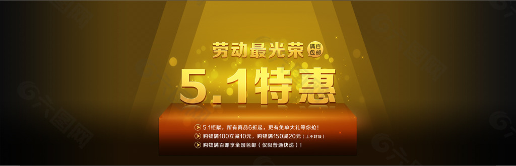 淘寶五一促銷