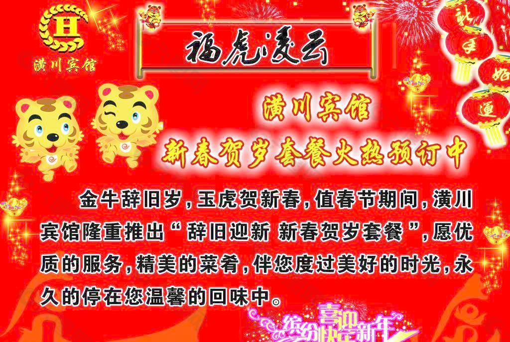 辭舊迎新 酒店宣傳圖片