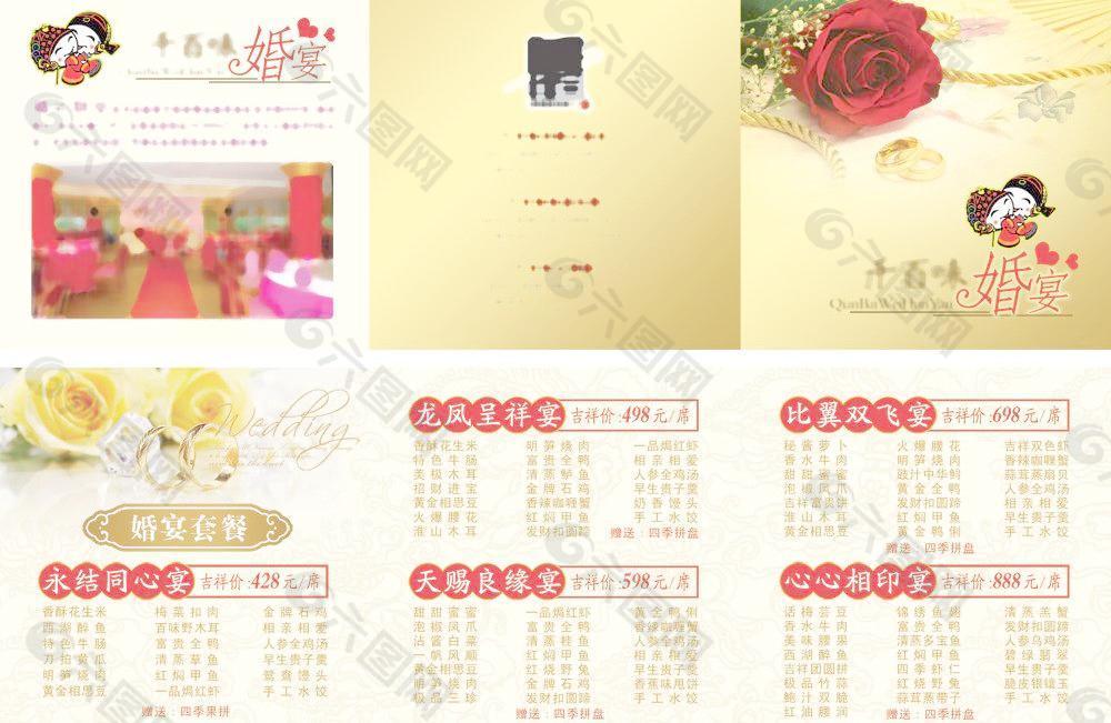 婚宴三折页图片