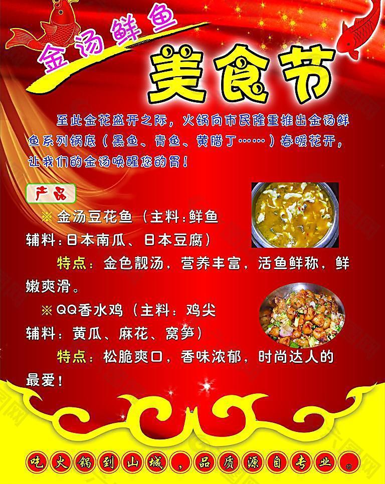 美食節