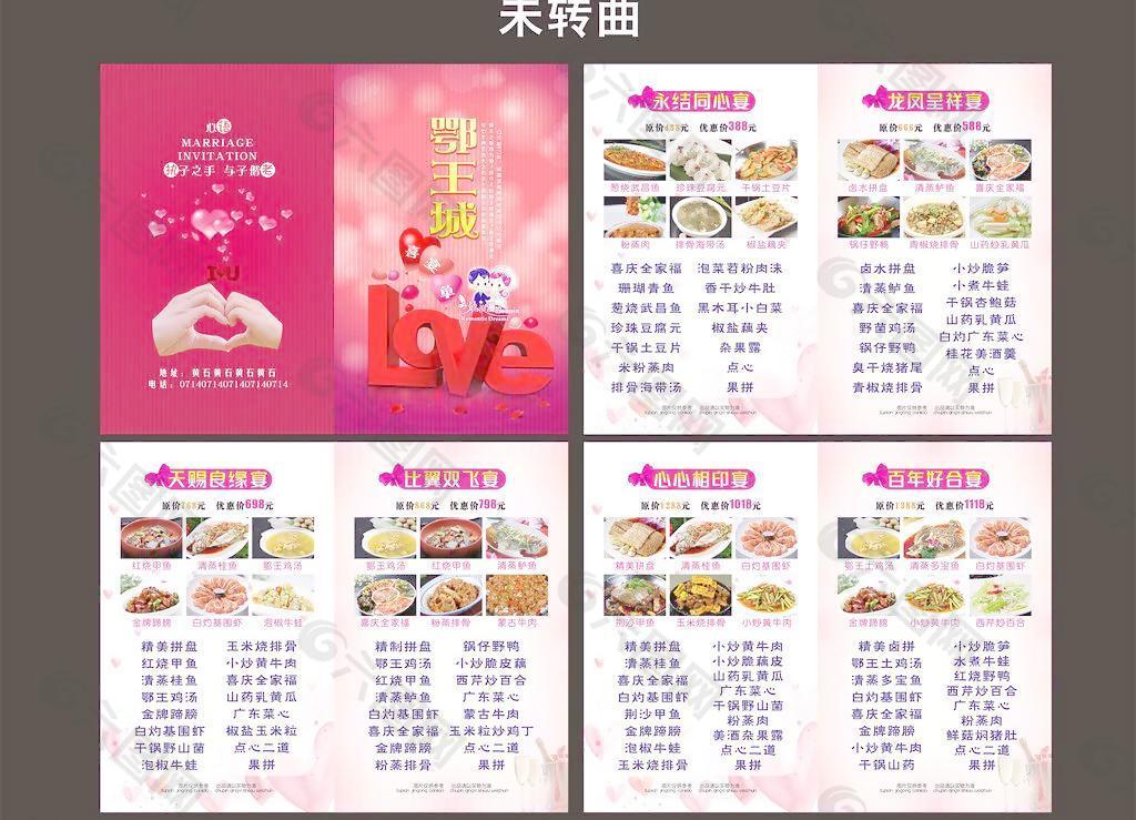 喜宴單圖片