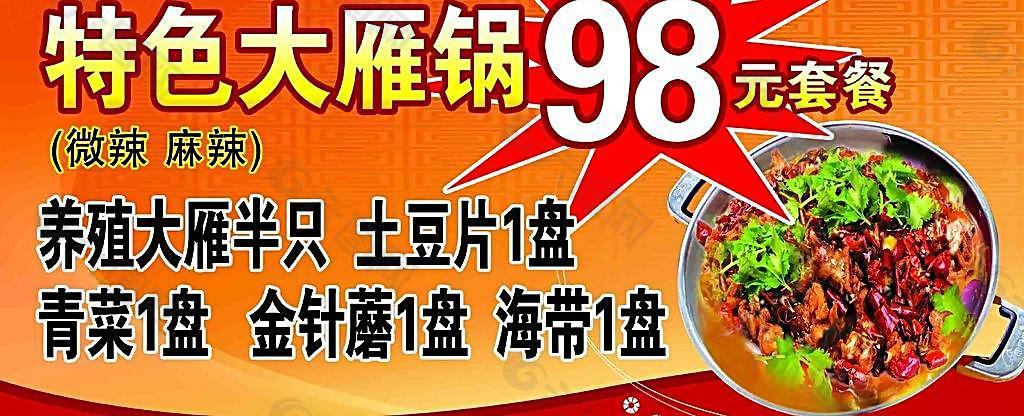 大雁鍋