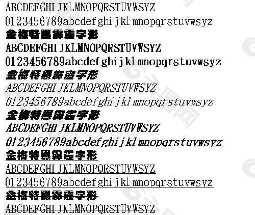 金梅特黑霹靂字形（繁） 中文字體下載