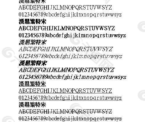 漢鼎繁特宋(繁) 中文字體下載