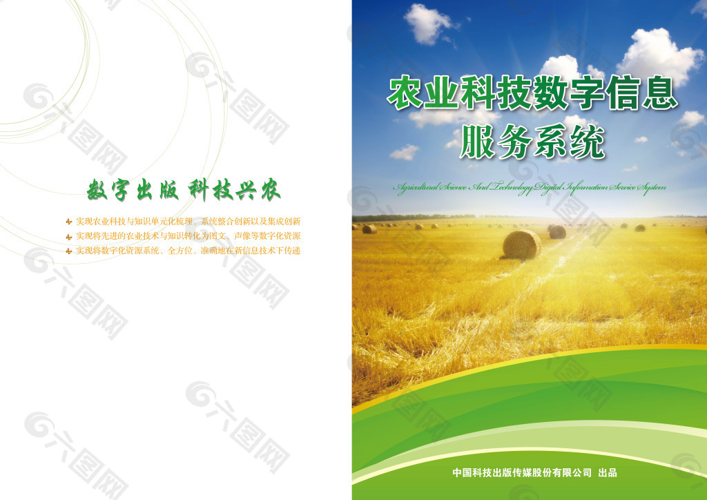 农业科技数字信息服务系统