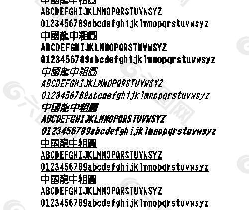 中國龍中粗圓(繁) 中文字體下載