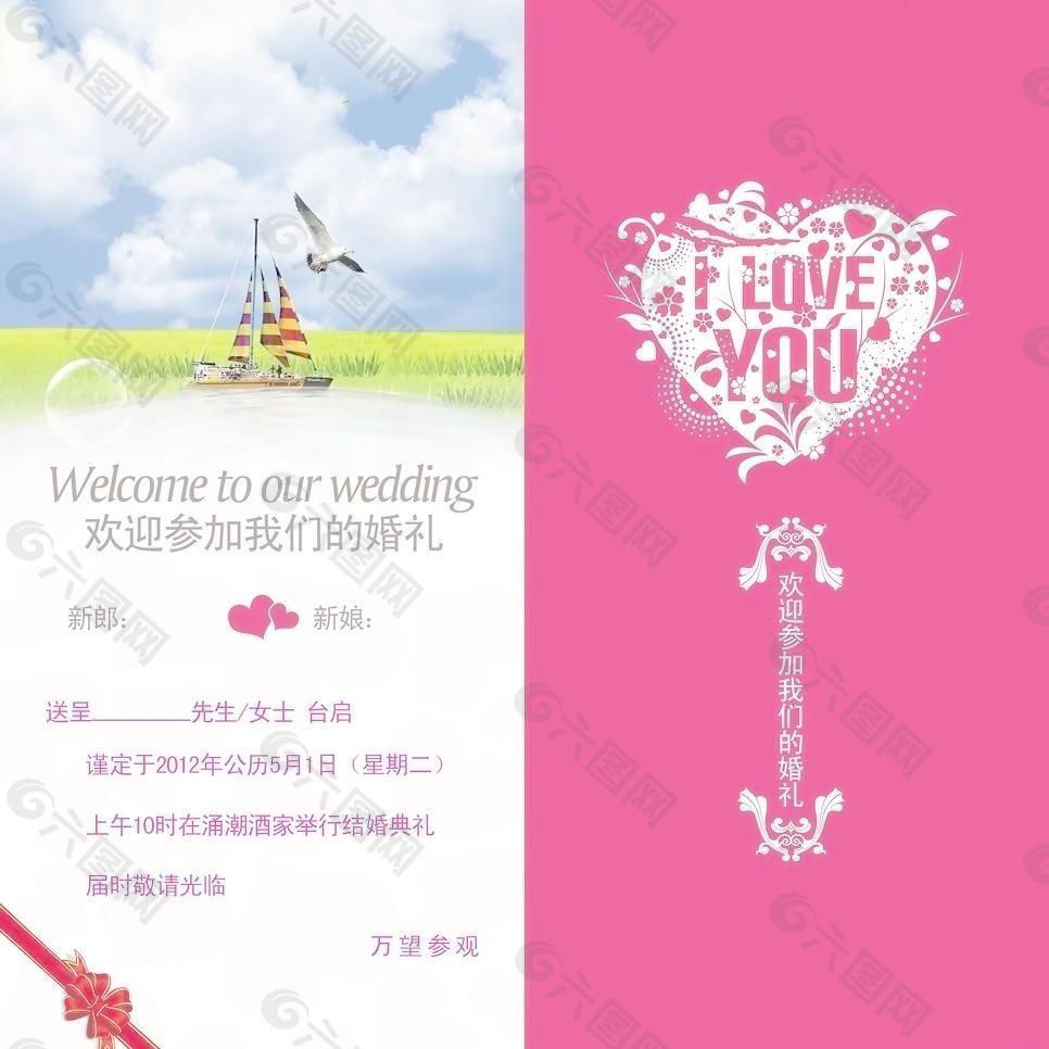 结婚请柬图片
