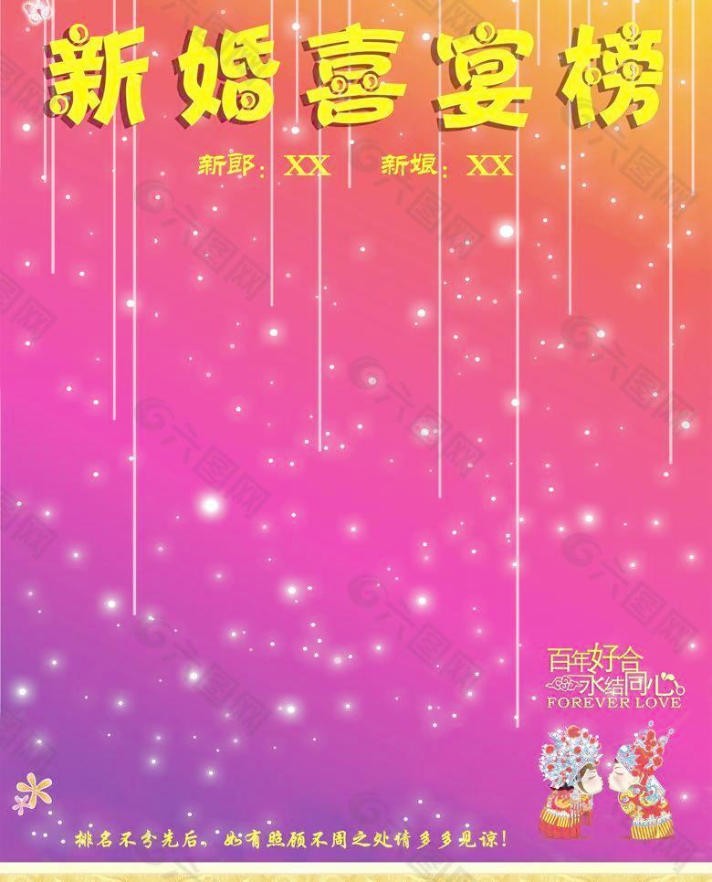 喜榜图片