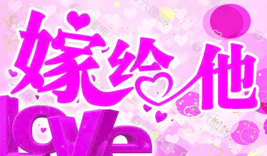 結婚標牌圖片