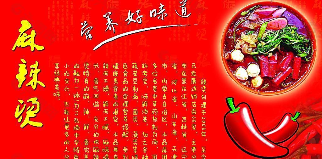 麻辣燙