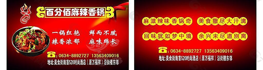 麻辣香鍋名片