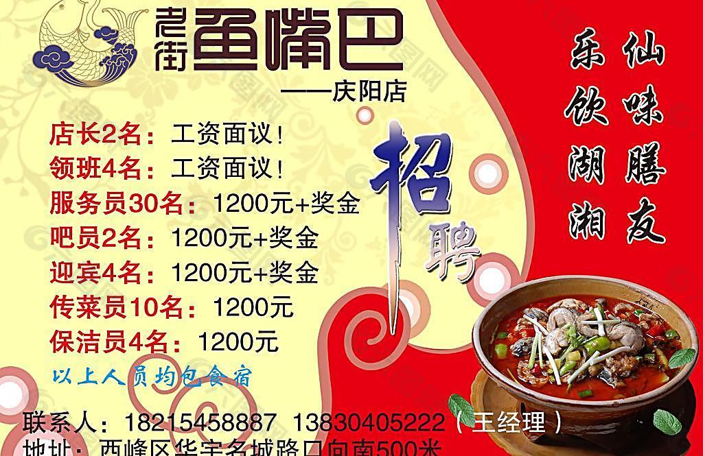 餐館招聘海報