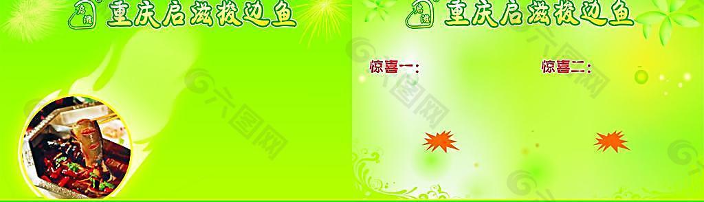 梭子魚宣傳單