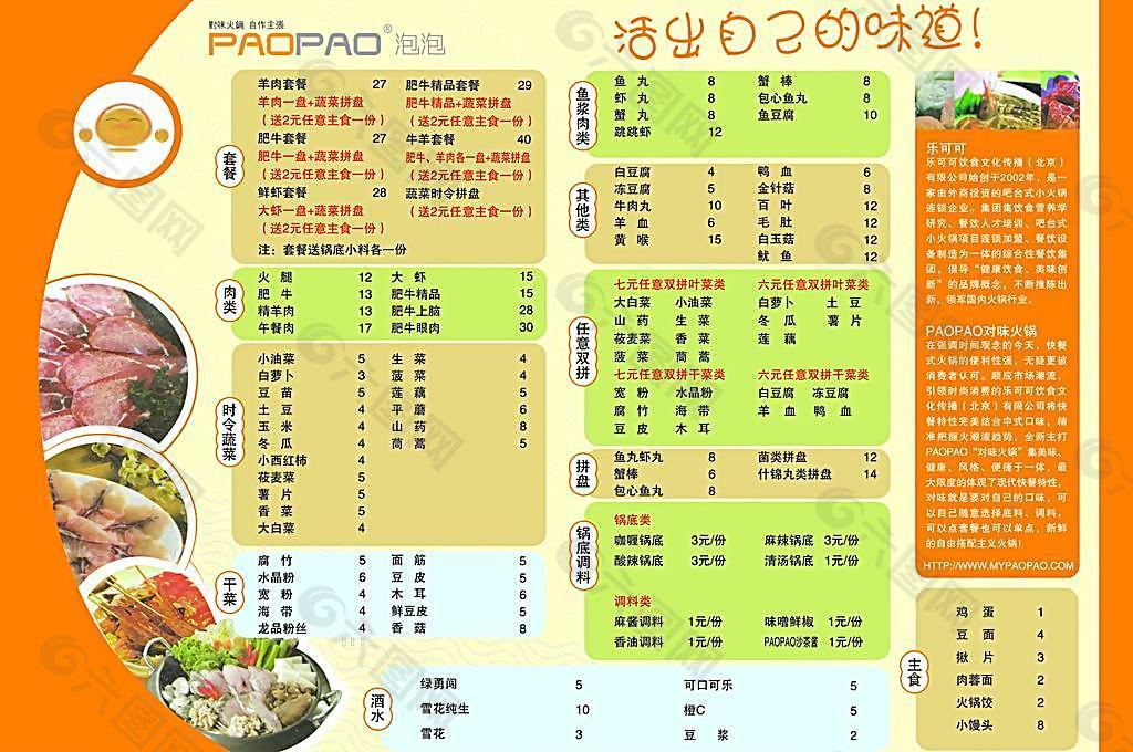 菜單設計