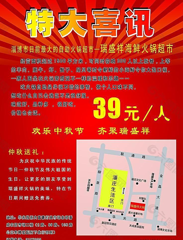 特大喜訊