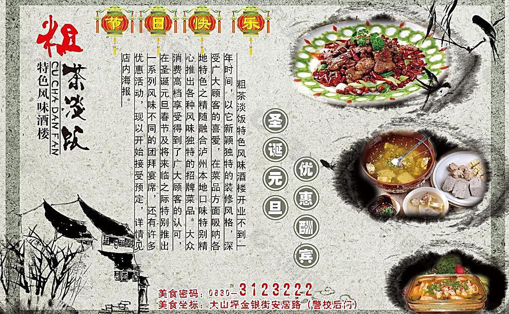 粗茶淡饭