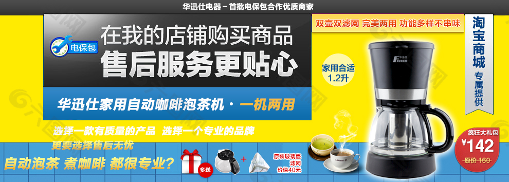 淘寶家電海報