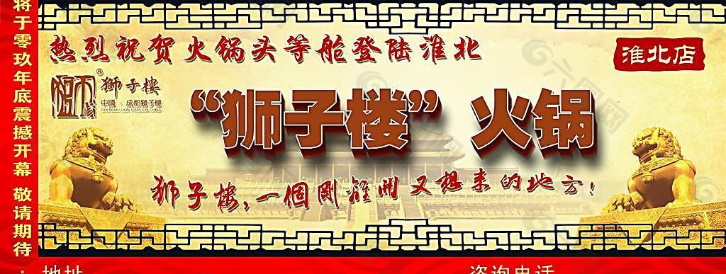 獅子樓