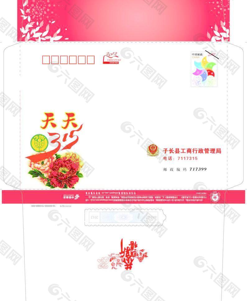 工商信封