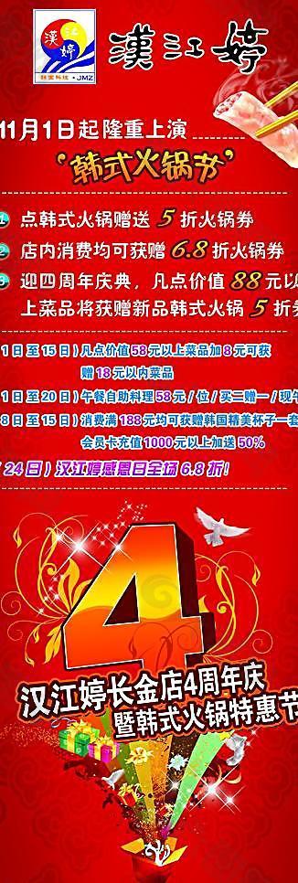 4周年特惠X展架