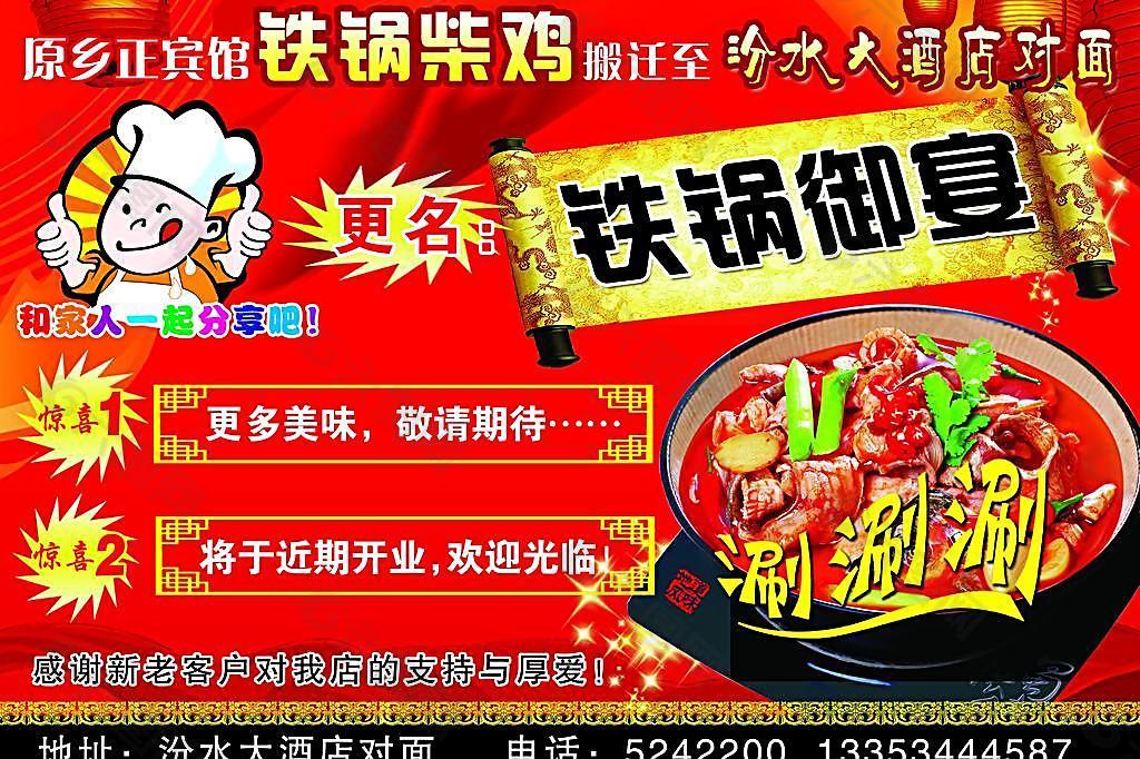 铁锅柴鸡饭店宣传单