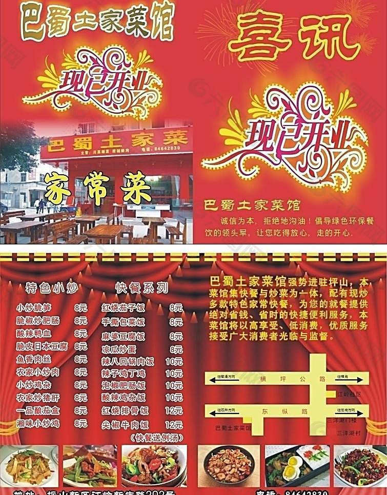 巴蜀人家 巴蜀