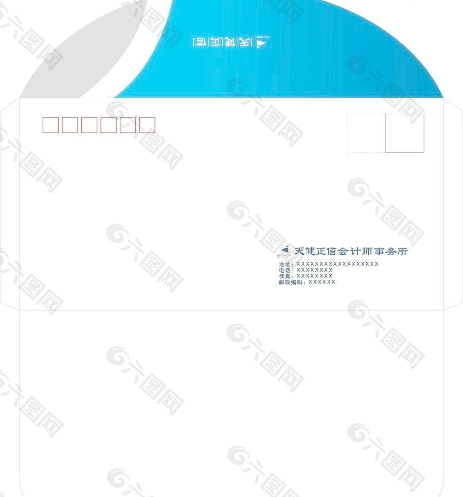 天健正信信封