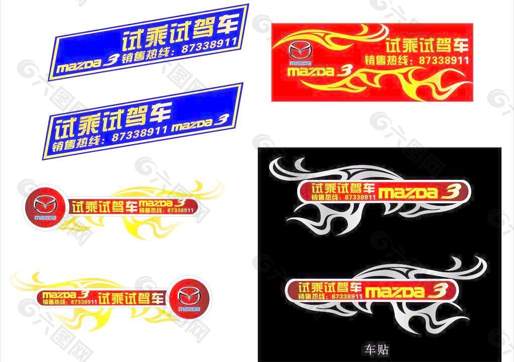 車身貼
