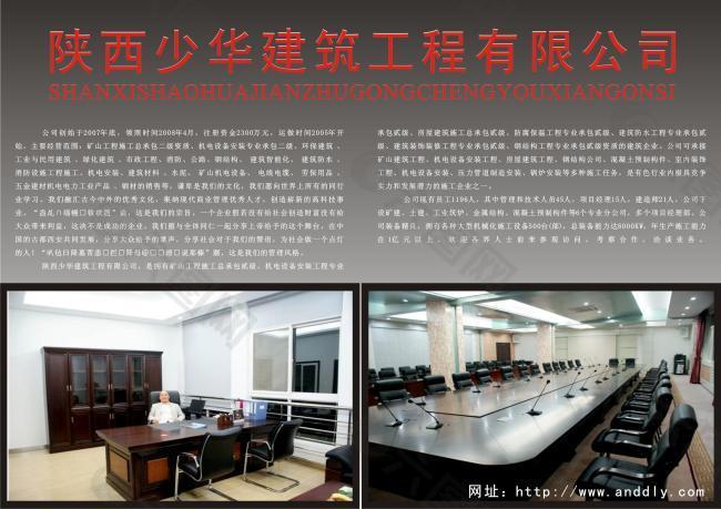 陜西少華建筑工程有限公司