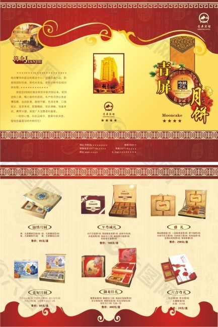 中秋三折頁