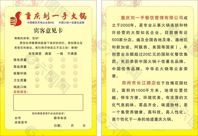 火锅店意见卡  餐饮宾客意见卡