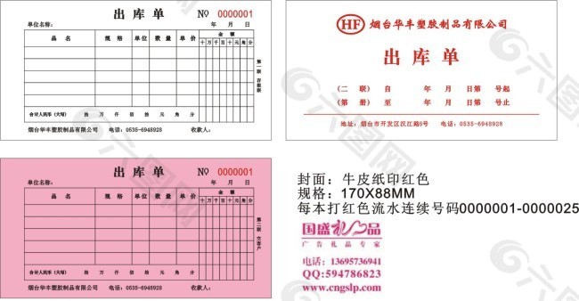 華豐塑膠制品出庫單