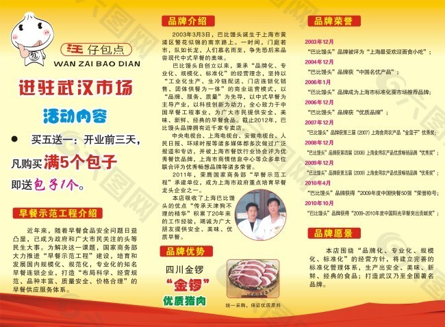 食物宣傳單