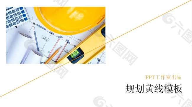建筑規(guī)劃PPT