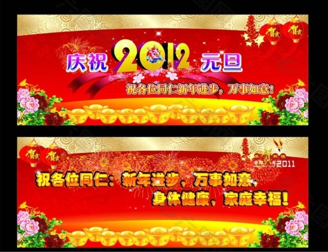 精美元旦展板素材