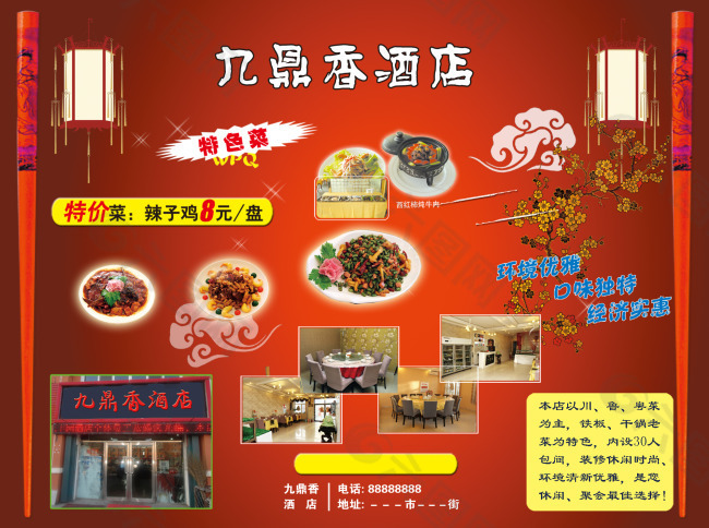 九鼎香酒店