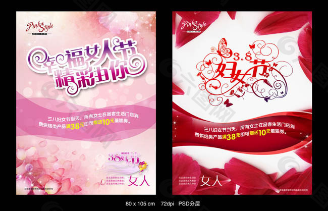 三八婦女節(jié)海報PSD