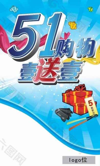 五一節(jié)購物促銷海報PSD