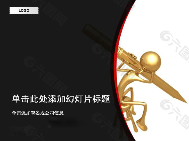 金色小人扛著金筆PPT模板