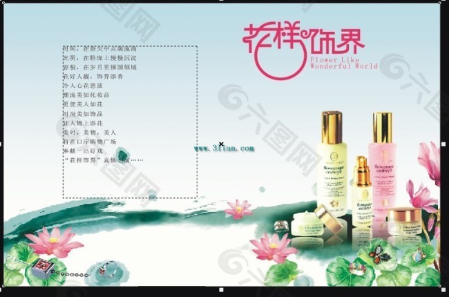 花樣飾界