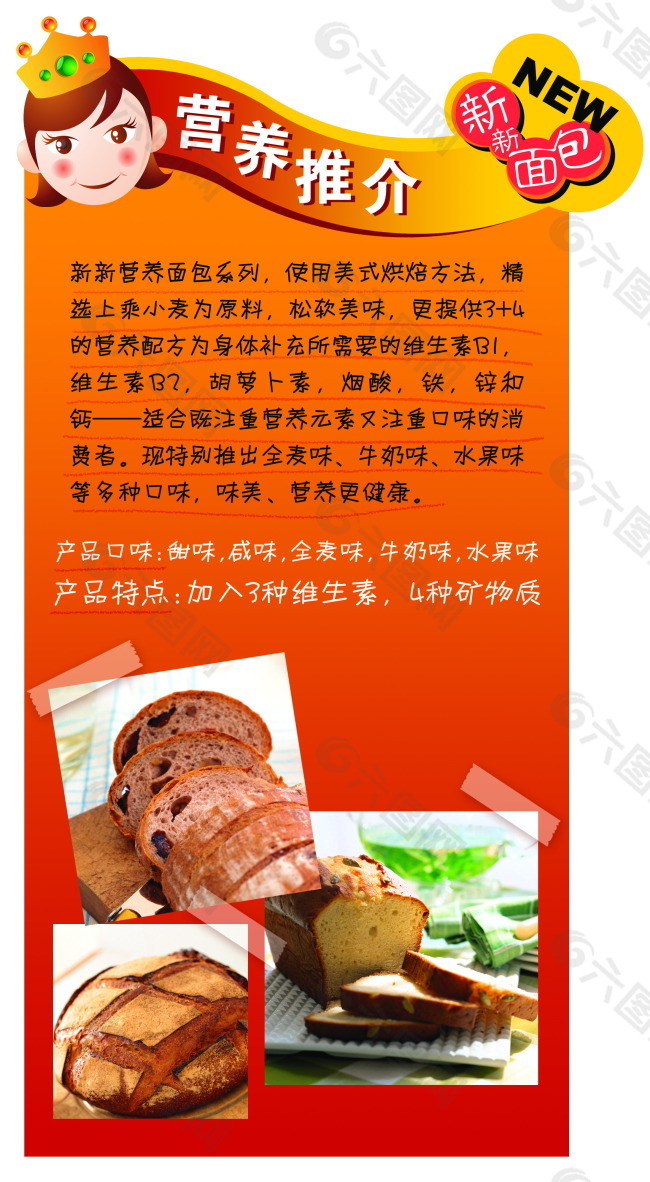 營養(yǎng)面包
