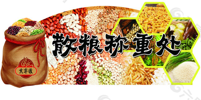 散糧稱重處