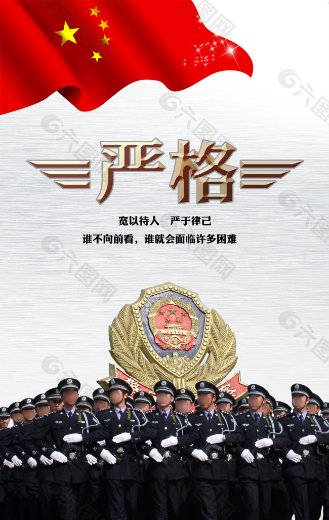 公安局展板嚴格宣傳畫